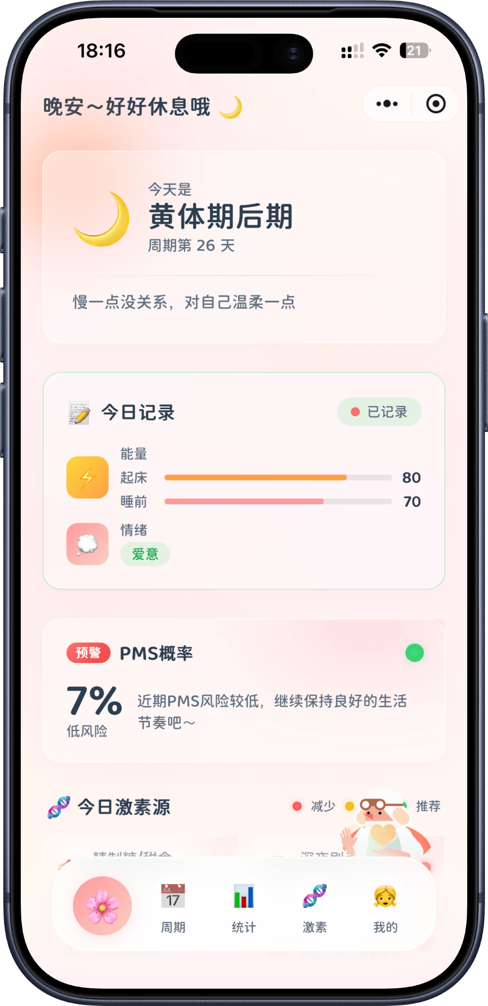 月汐周期