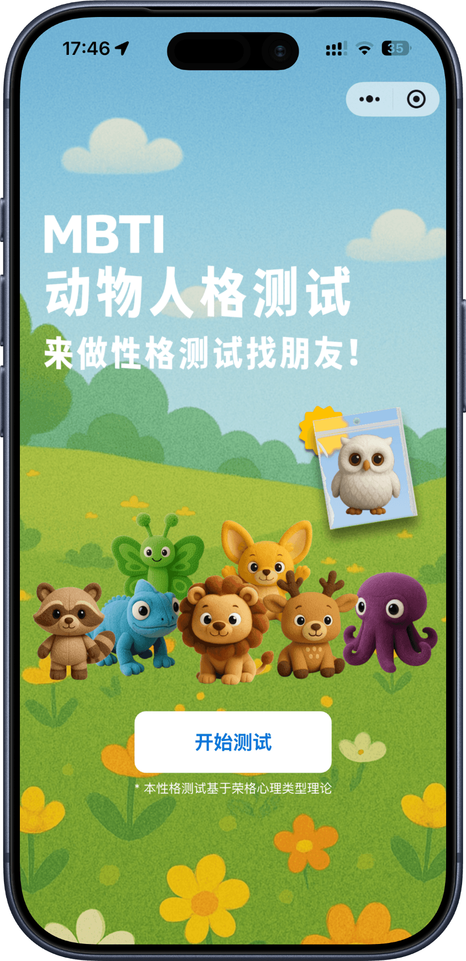 MBTI 小动物