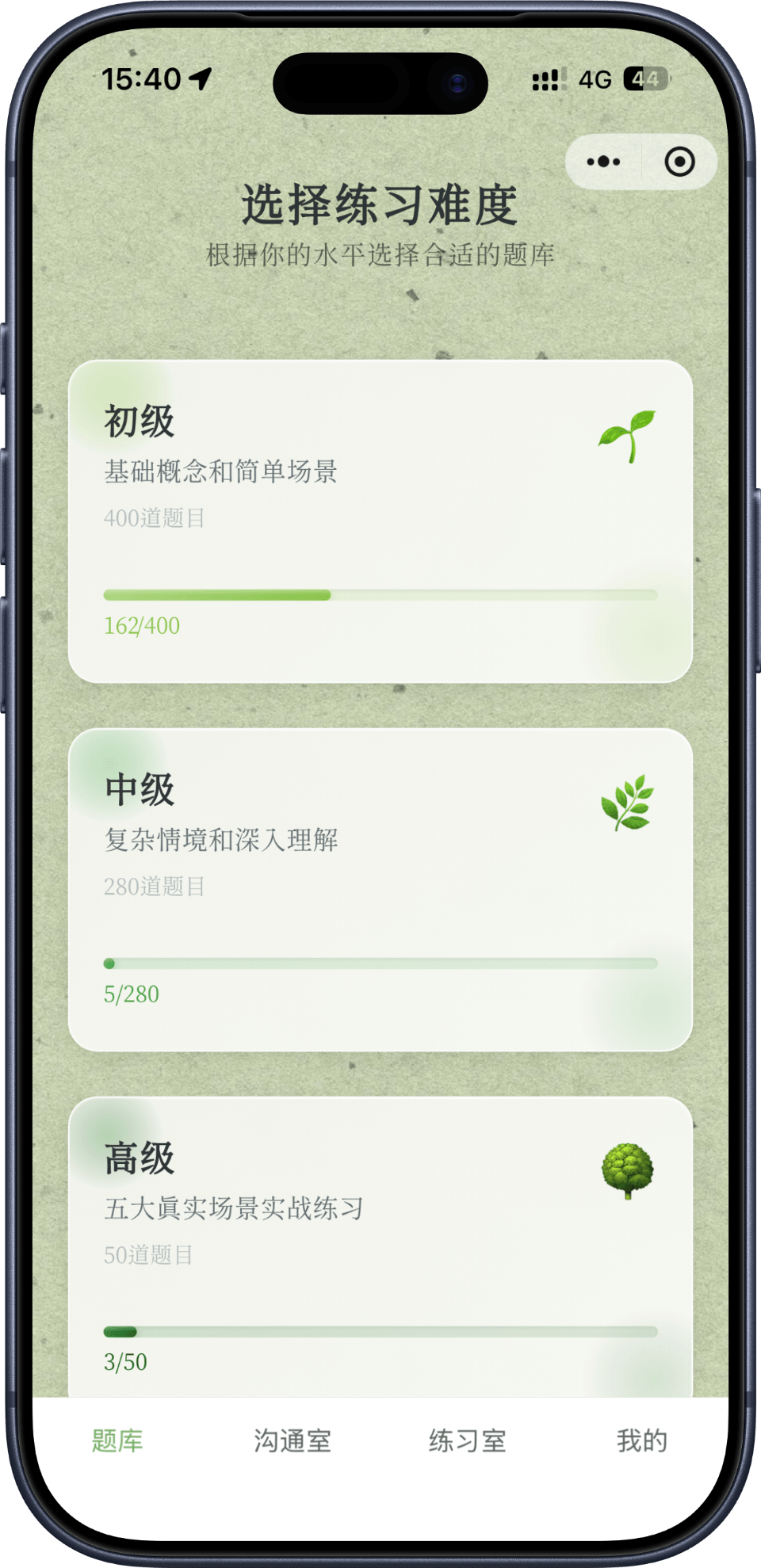NVC 沟通练习室