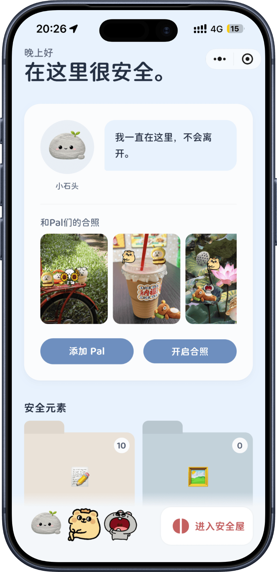 Opal 安全屋